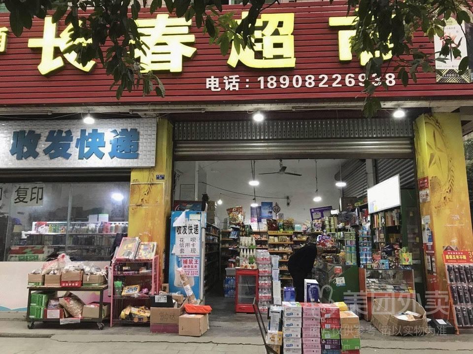 【长春市宽城区贵阳小区,长春市宽城区贵阳小区小卖店超市】