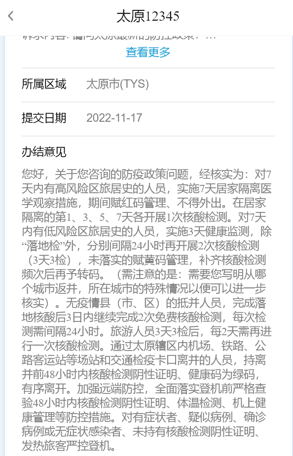 【太原机场防控政策/太原机场最新疫情规定】 【太原机场防控政策/太原机场最新疫情规定】