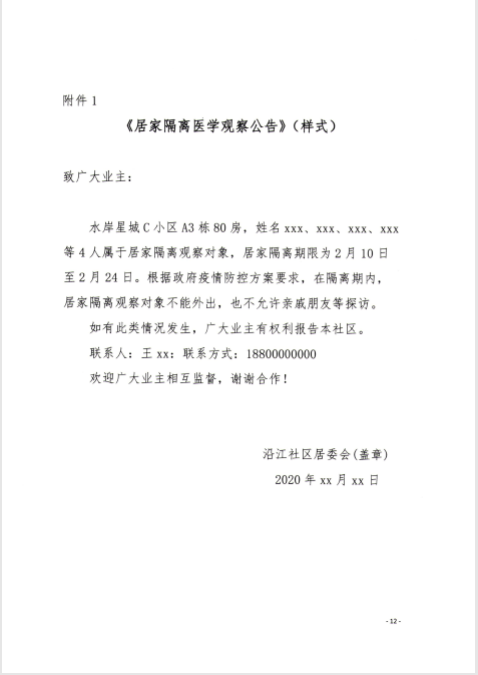 海南省疫情通知兰州防疫/海南疫情防控指挥部通知