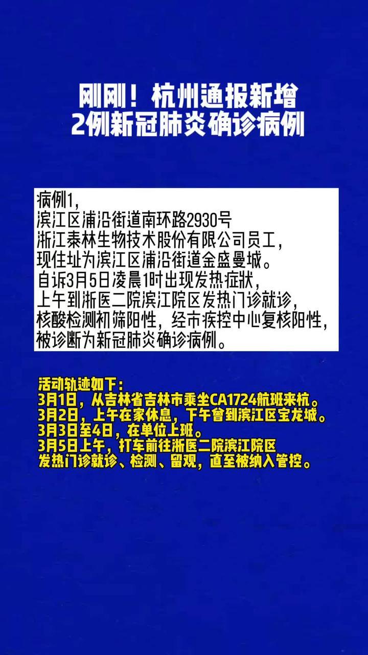 【杭州疫情最新通告/杭州疫情最新通报和公布】