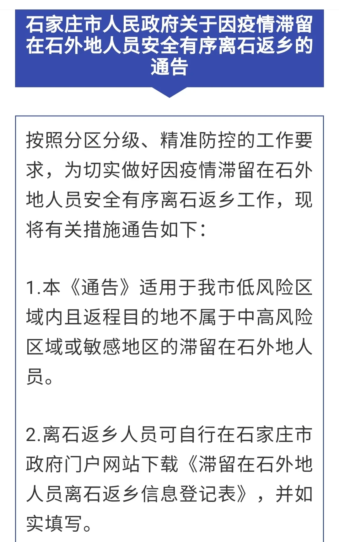 【2021河北石家庄解封了吗,河北省石家庄市解封了吗】