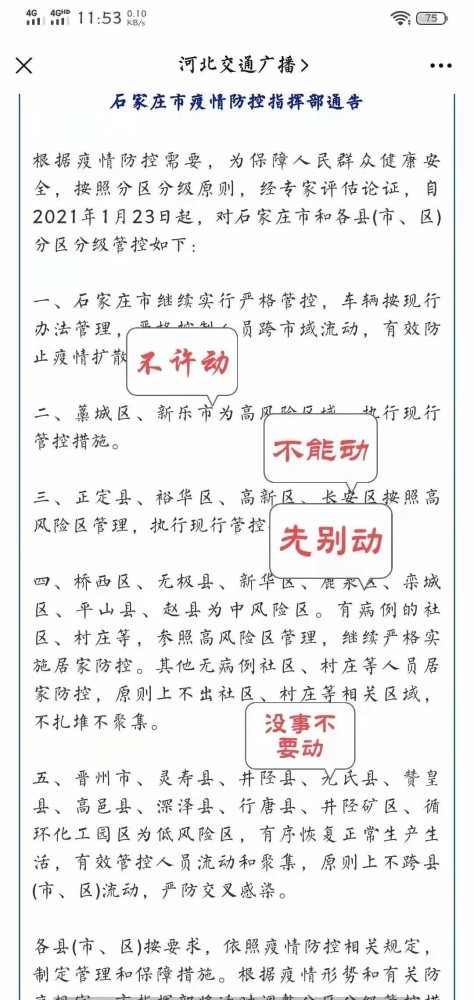 【2021河北石家庄解封了吗,河北省石家庄市解封了吗】