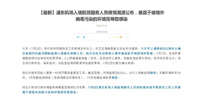 上海疫情公告通知（上海 疫情公告）