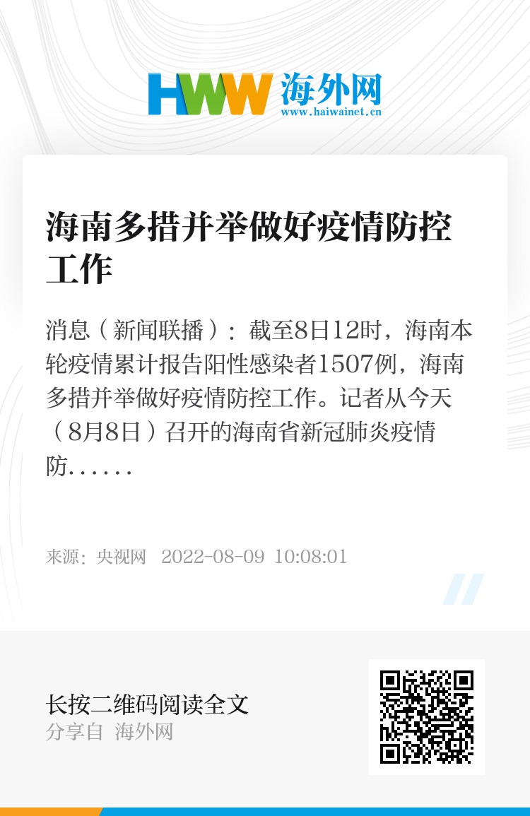 海南省疫情防控动态措施/海南省疫情防控动态管理