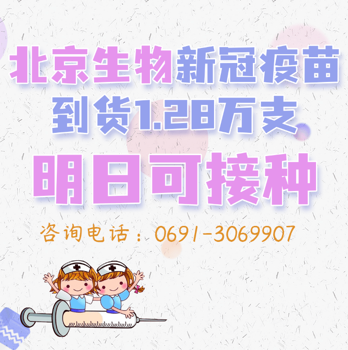 【石家庄打的疫苗是北京生物/石家庄打的疫苗是北京生物疫苗吗】