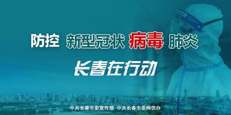 长春疫情辟谣:长春疫情辟谣最新消息