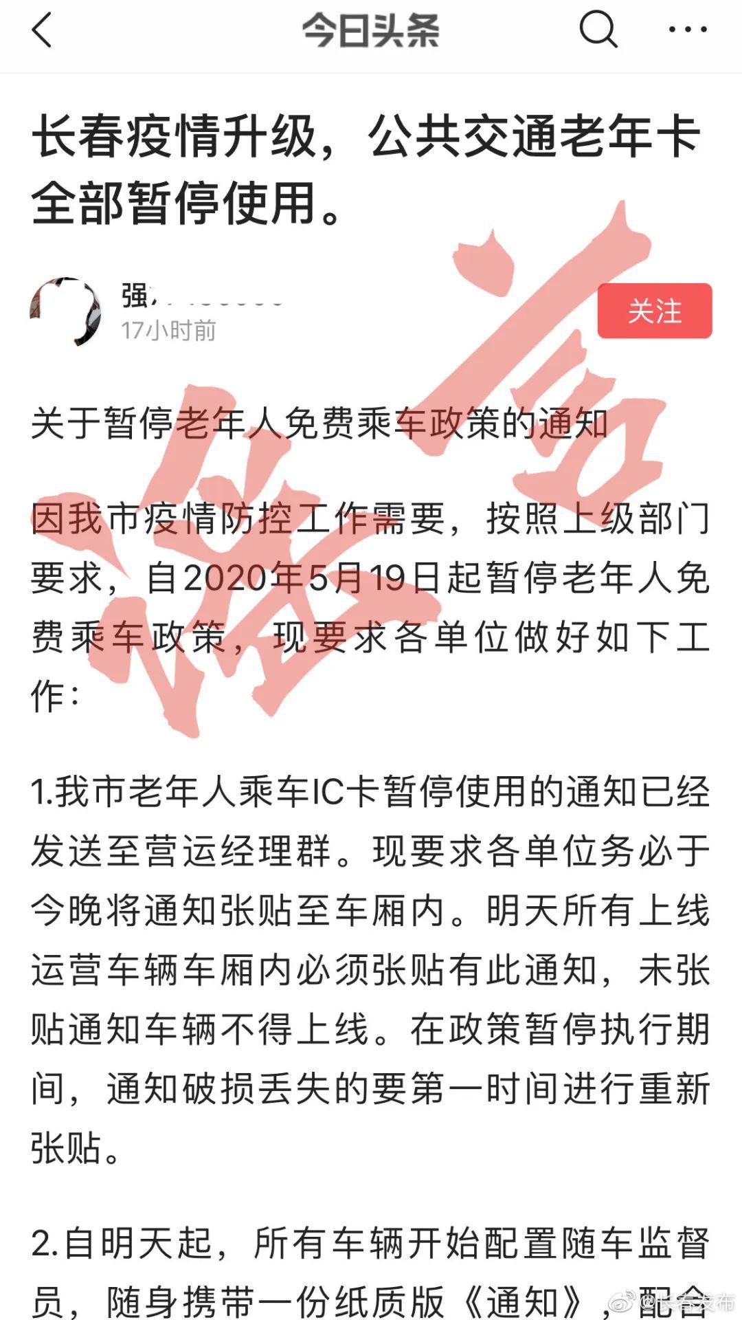 长春疫情辟谣:长春疫情辟谣最新消息