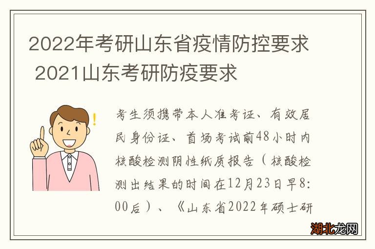 2021山东省考防疫/山东省考防疫要求 2021山东省考防疫/山东省考防疫要求