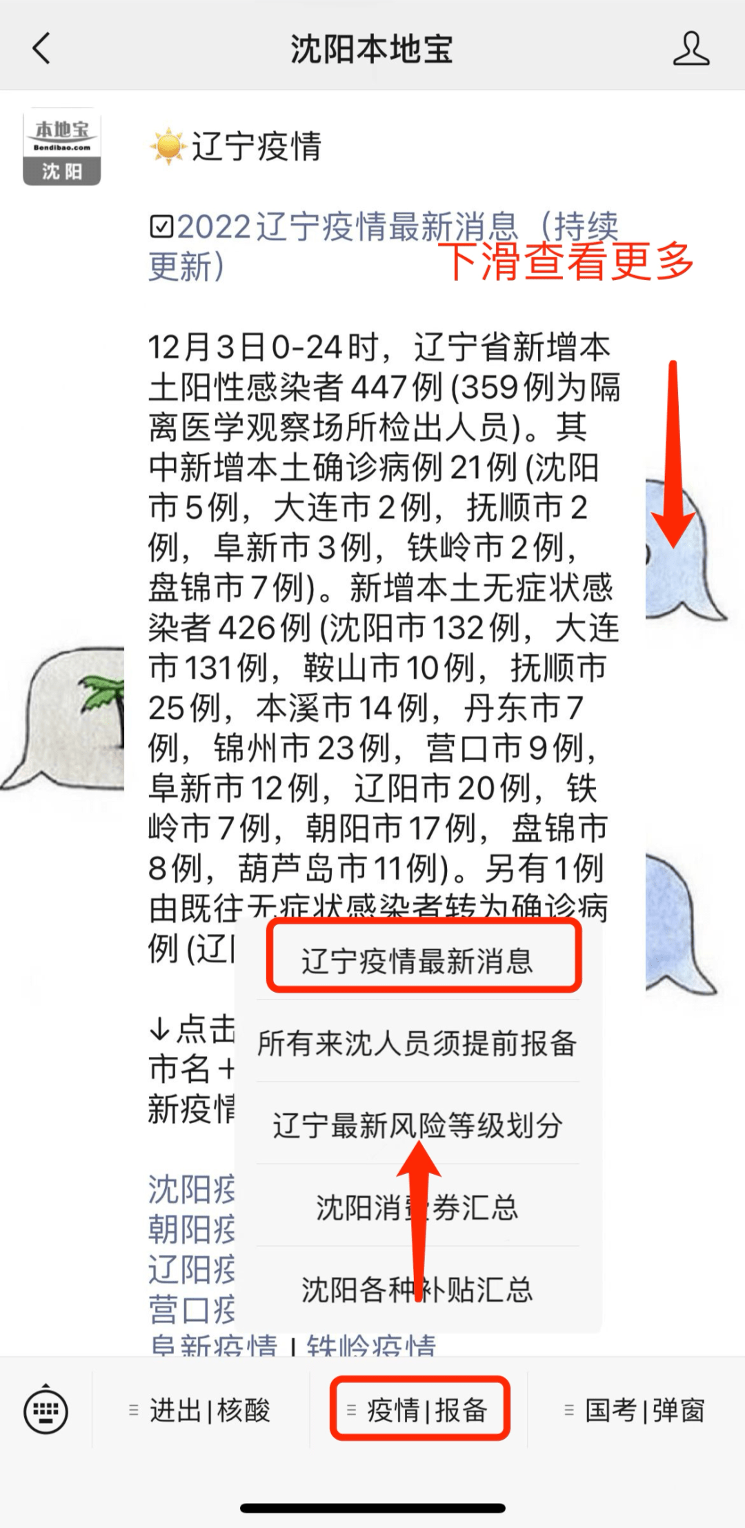【疫情北京沈阳最新政策,疫情北京沈阳最新政策消息】
