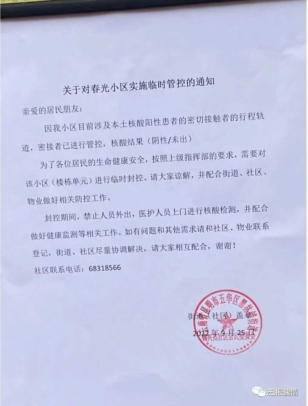 河北省疫情通知公告昆明最新:河北省疫情报告最新