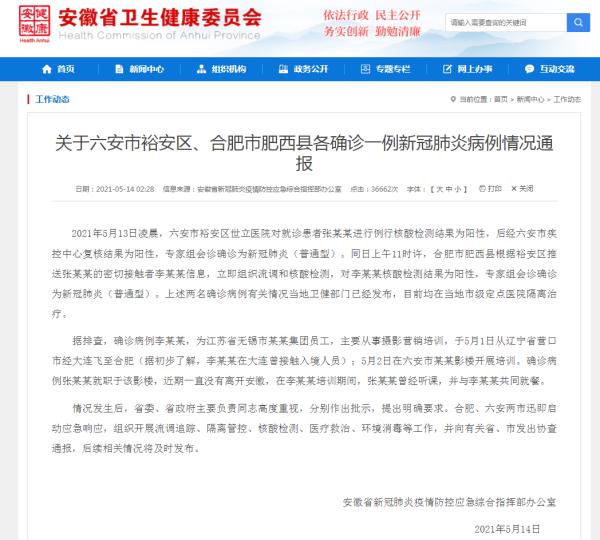 【合肥省疫情最新消息/合肥省疫情最新消息今天】 【合肥省疫情最新消息/合肥省疫情最新消息今天】