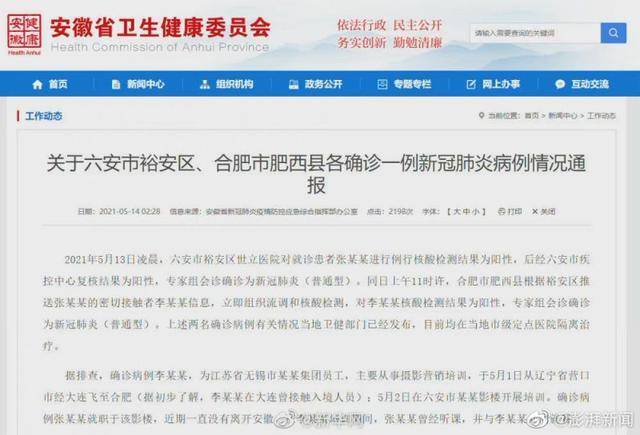 【合肥省疫情最新消息/合肥省疫情最新消息今天】 【合肥省疫情最新消息/合肥省疫情最新消息今天】