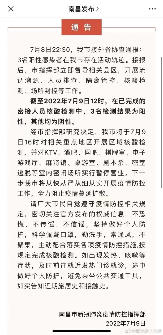 【江西南昌是否封城,南昌封城2021】