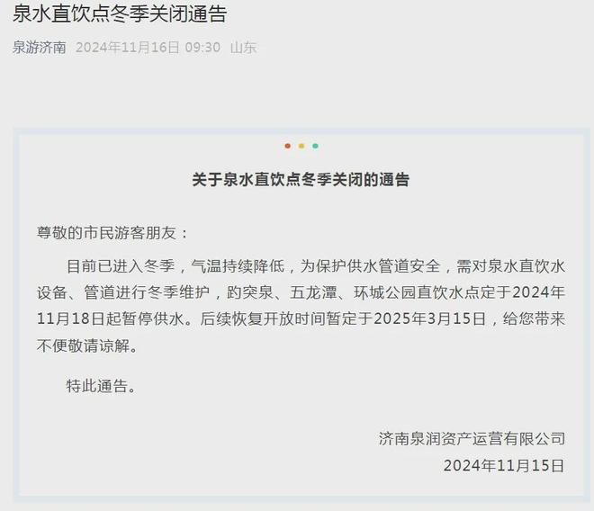 济南最新通知（济南最新通知今天）