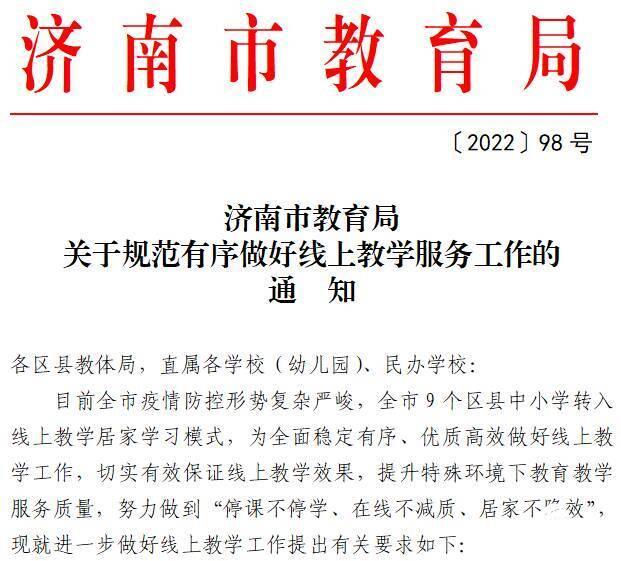 济南最新通知（济南最新通知今天）