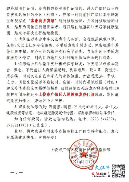 江西省疫情防控指挥部最新公告/江西省疫情防控指挥部最新公告消息