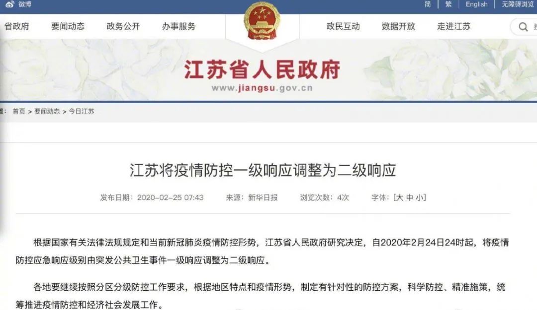 江苏省委防疫（江苏省防疫办公室）