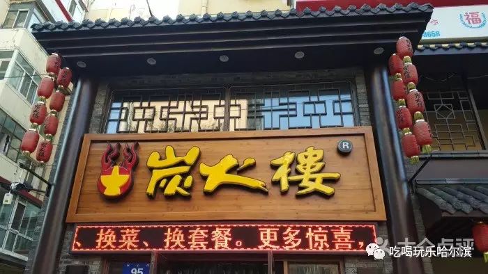 【哈尔滨火锅店/哈尔滨 火锅店】