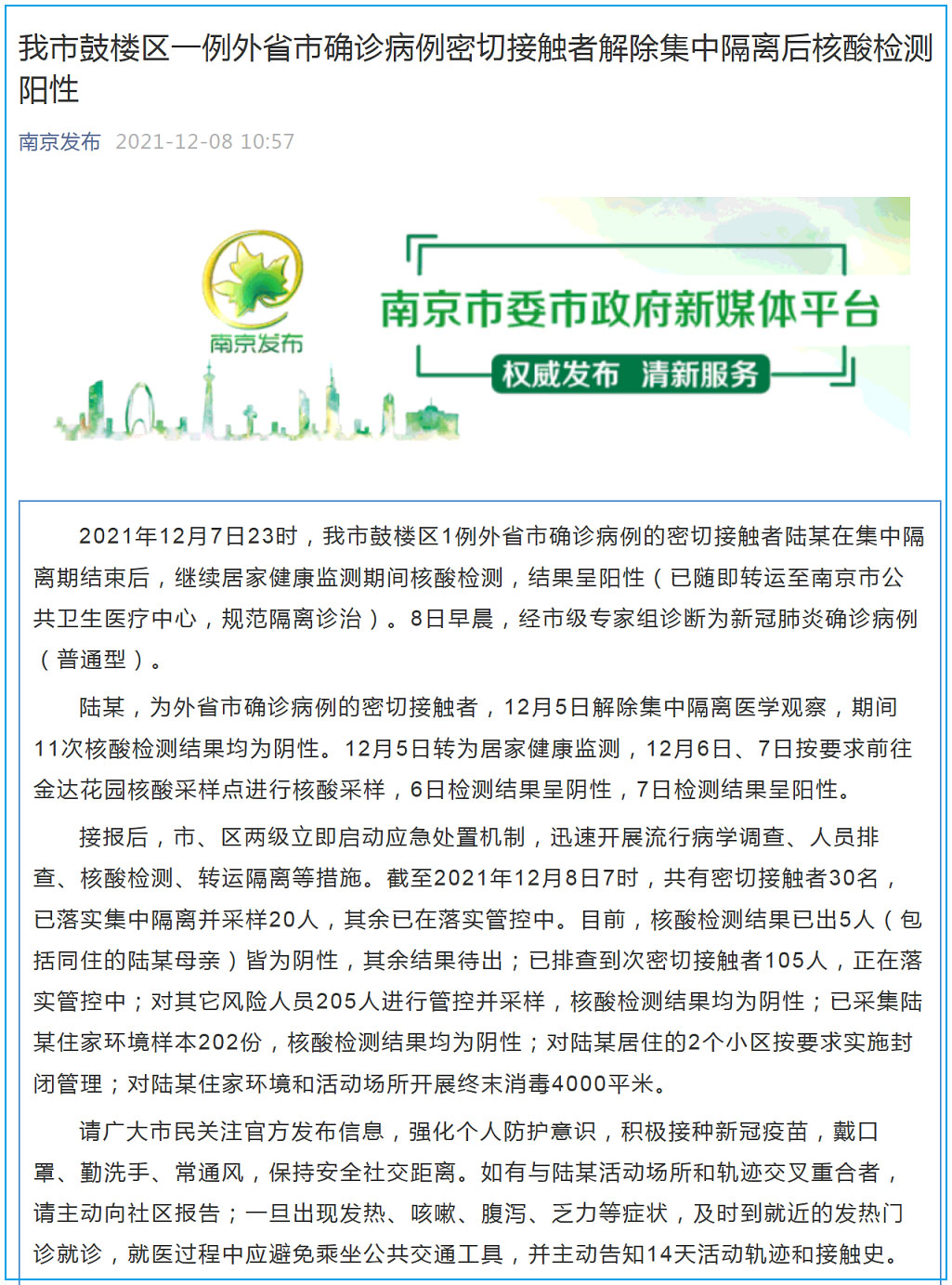 南京重庆新冠（南京新冠患者重庆活动轨迹）