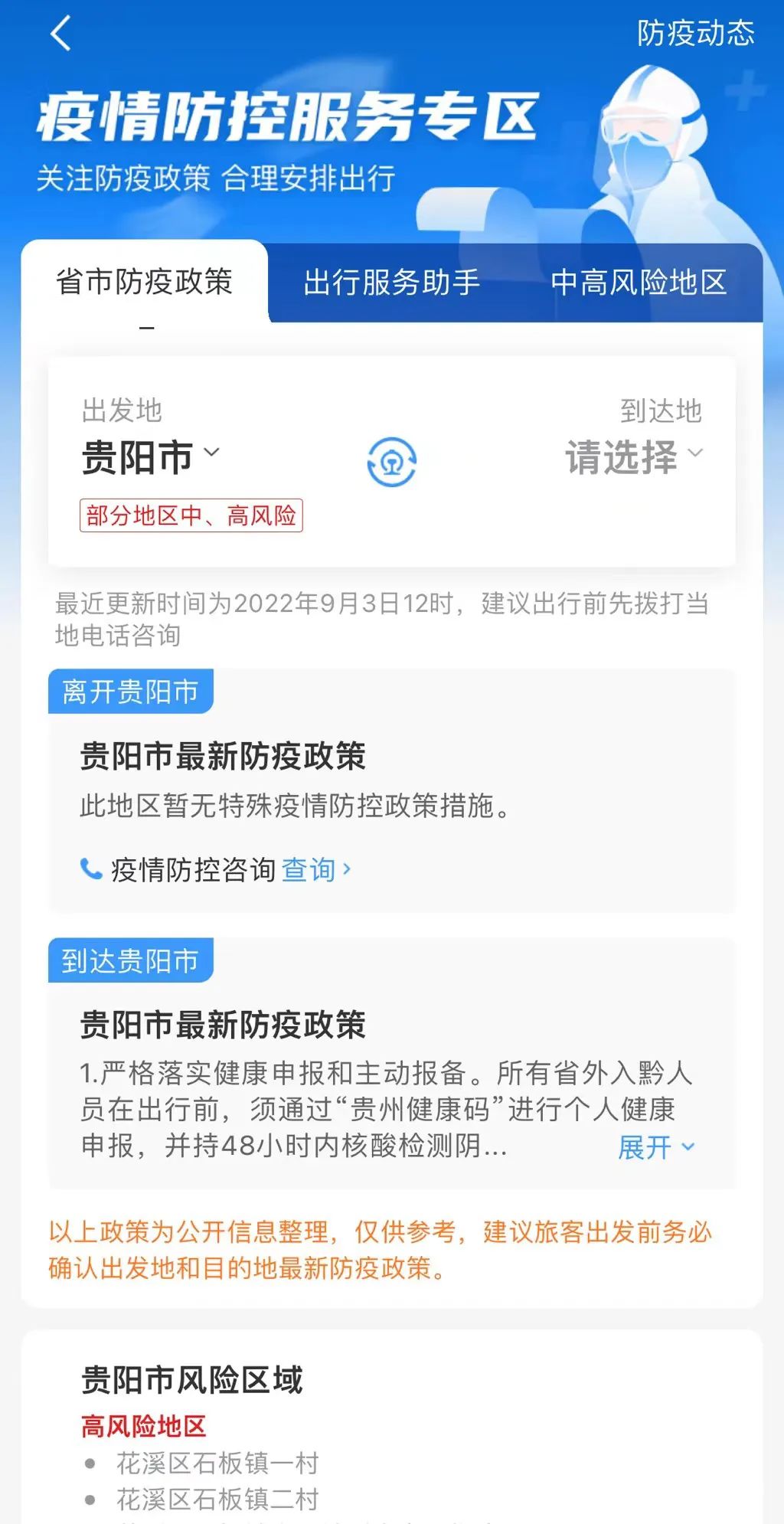 【上海疫情局贵阳分局电话,上海市疫情服务电话】