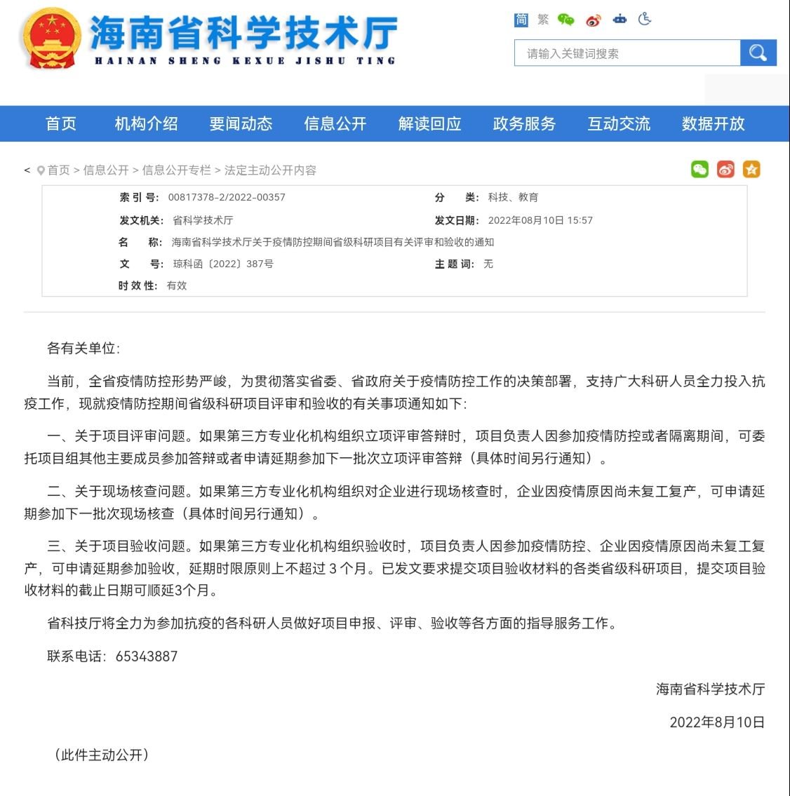 【海南省疫情通知台北最新消息/海南省疫情防控最新消息】