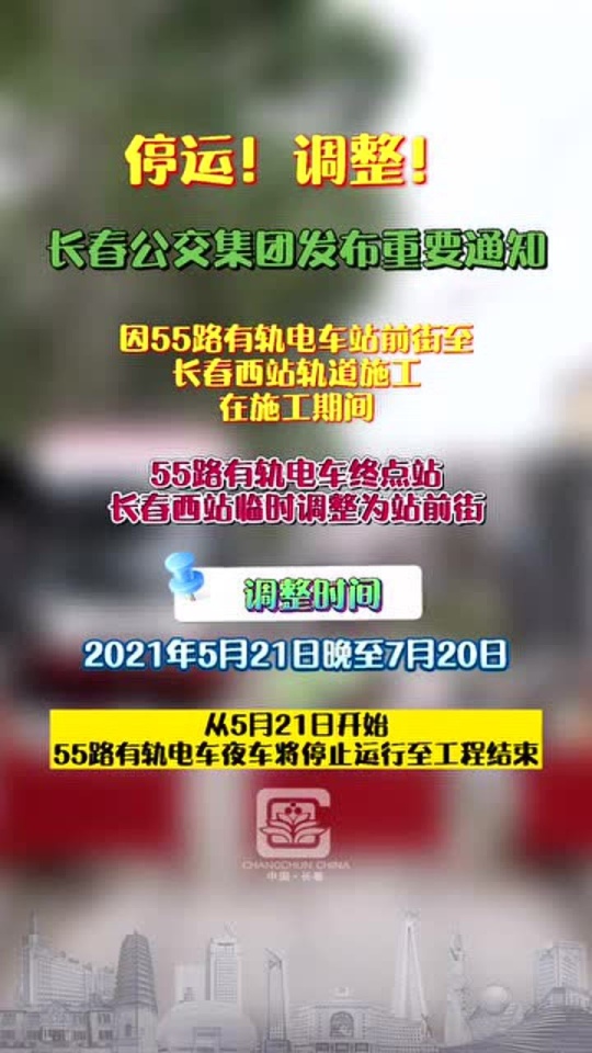 疫情长春交通停运通告长沙最新（长春停运通知）