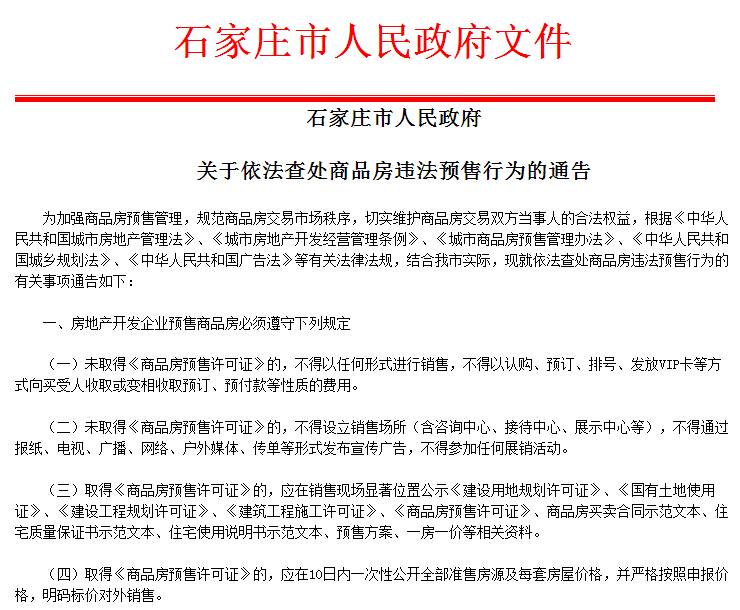 严厉打击!石家庄官宣/石家庄 发布