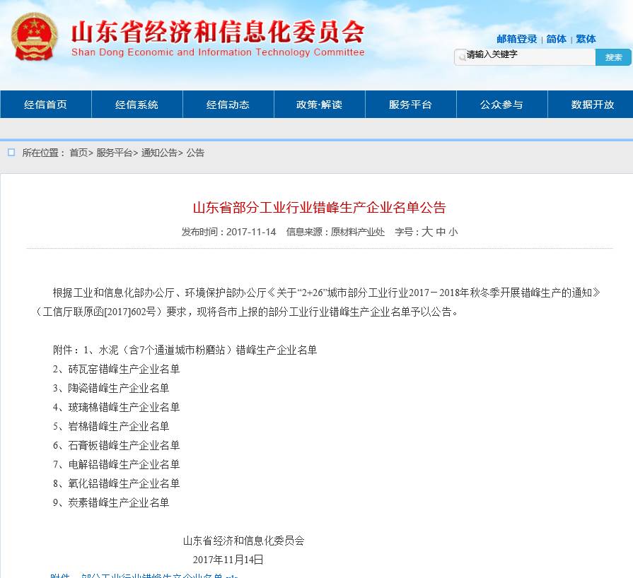 【山东省环保停产企业/山东环保最新政策】