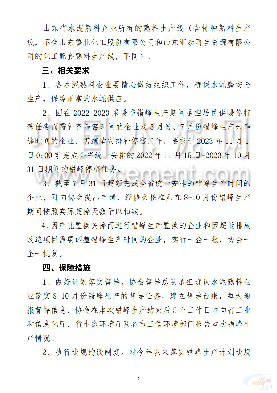 【山东省环保停产企业/山东环保最新政策】