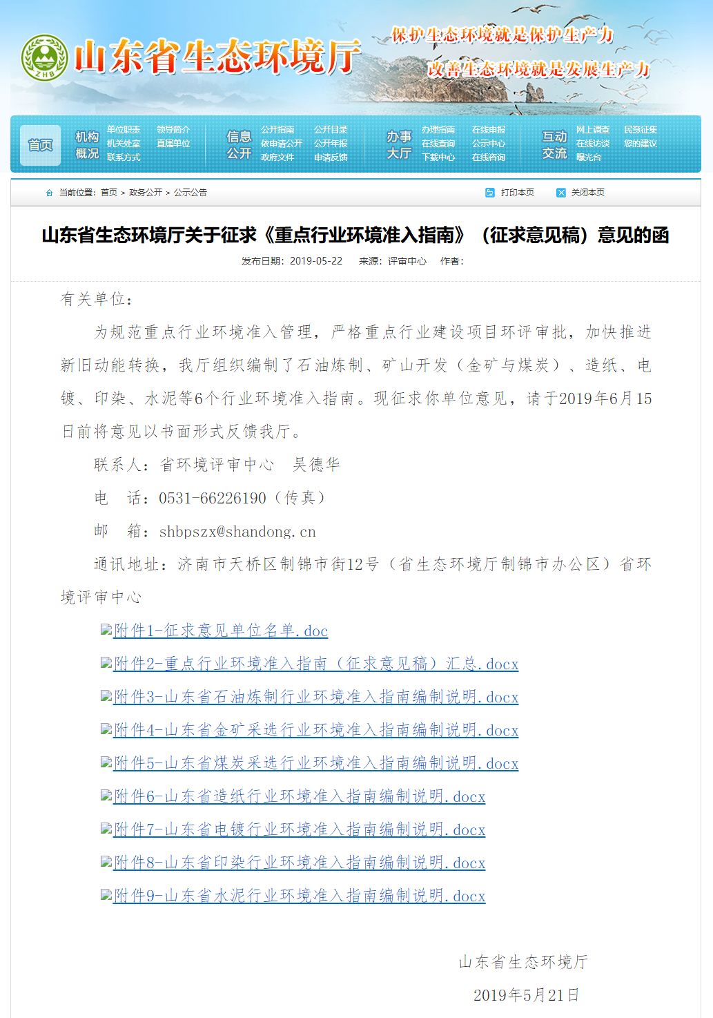 【山东省环保停产企业/山东环保最新政策】