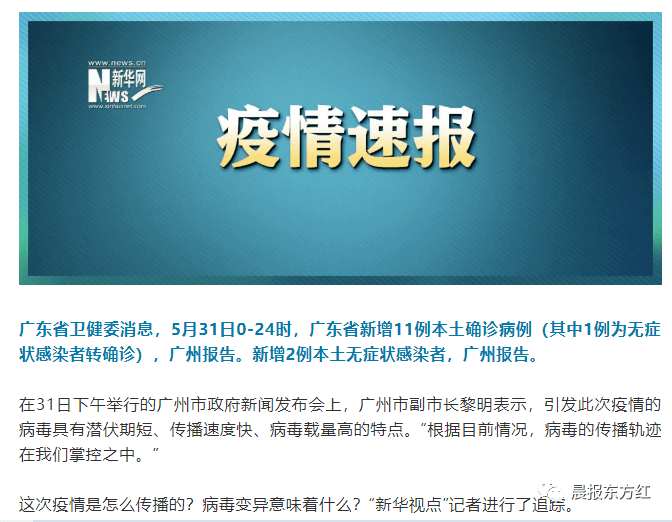 【广州长湴疫情,广州疾情通报】