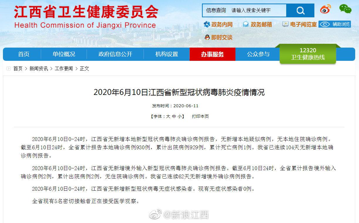 江西省关于疫情的通告最新/江西省疫情最新通知