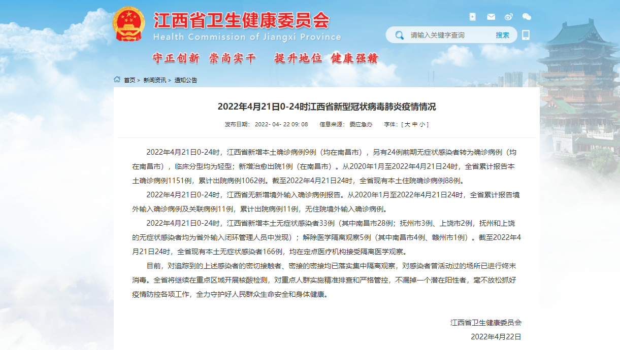 江西省关于疫情的通告最新/江西省疫情最新通知