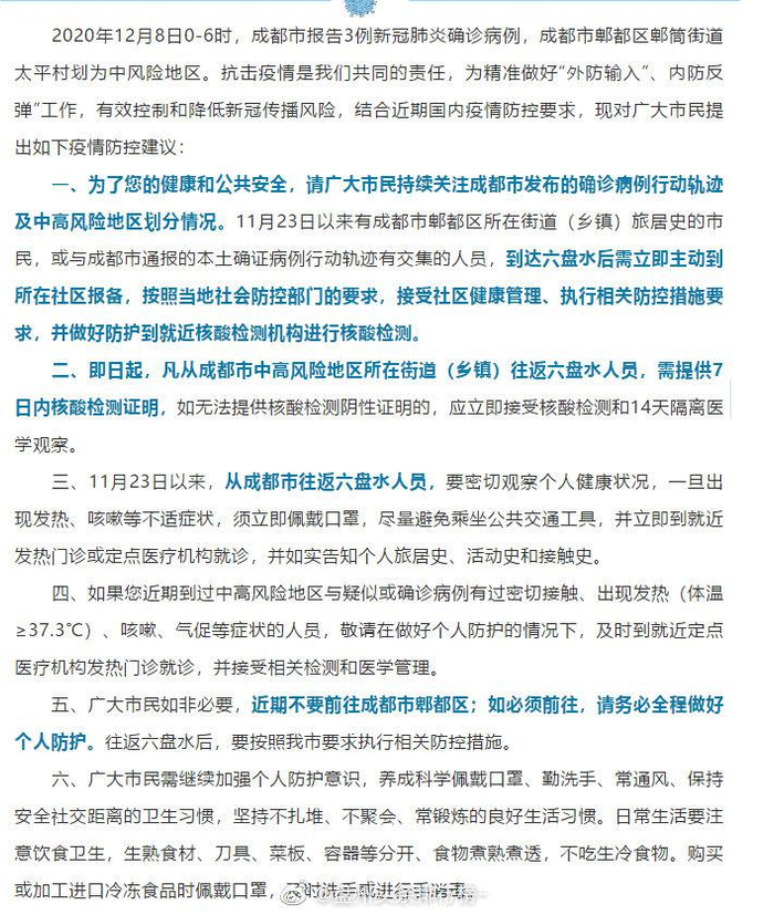 重庆关注成都疫情:重庆成都新冠肺炎