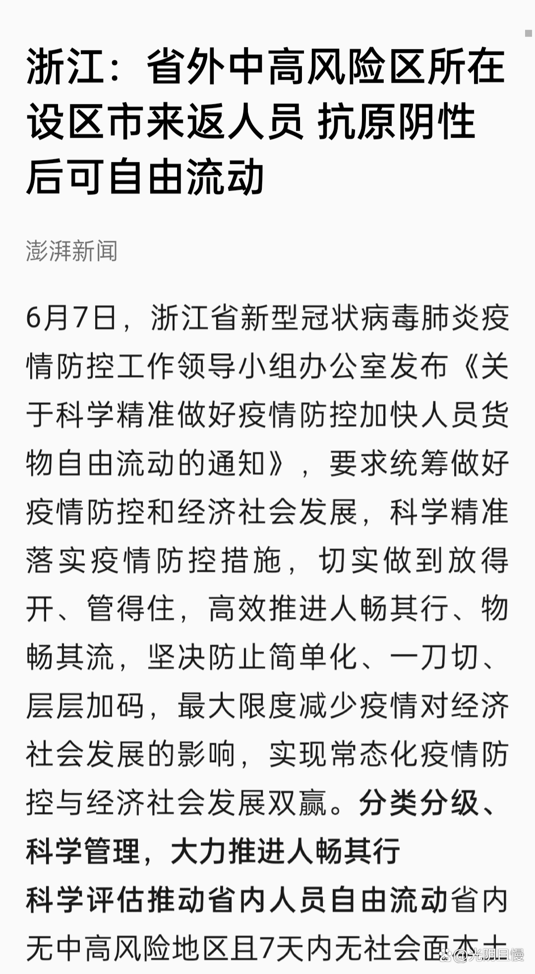 【浙江防疫最新政策广州,浙江防疫最新政策文件】