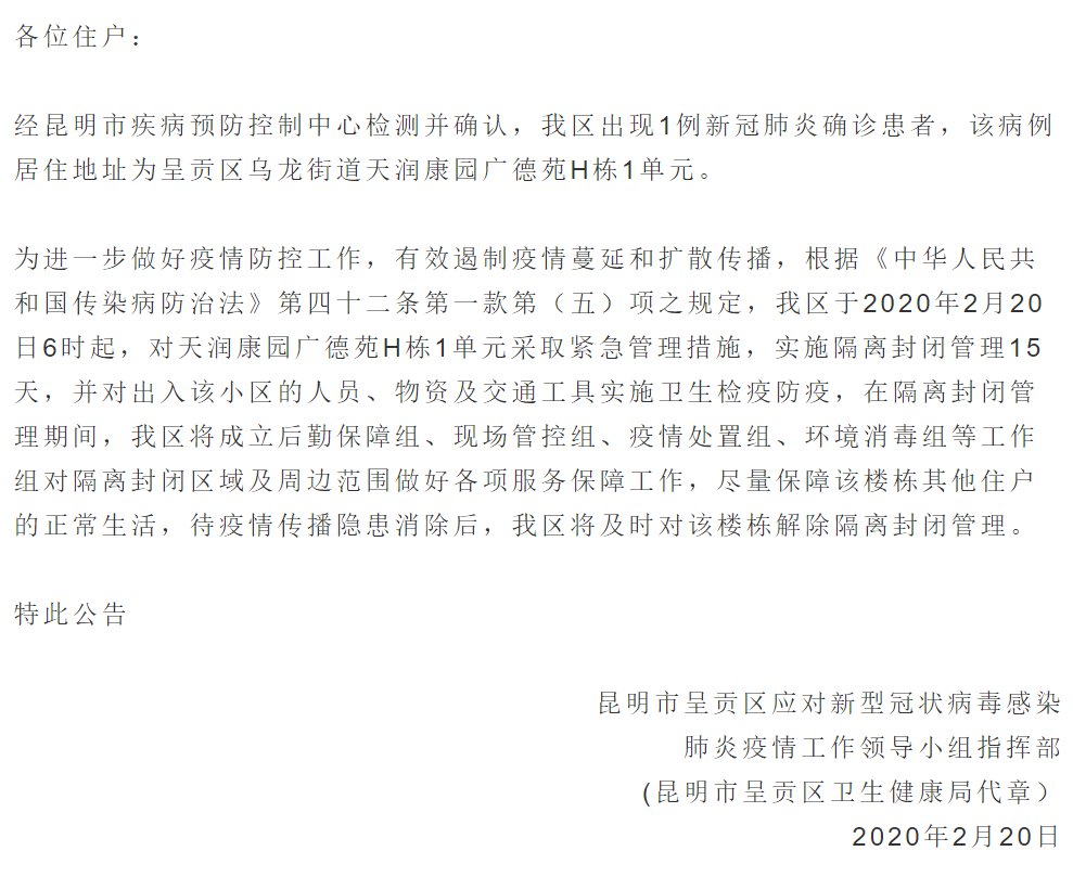 【昆明疫情统计/2020昆明疫情统计】