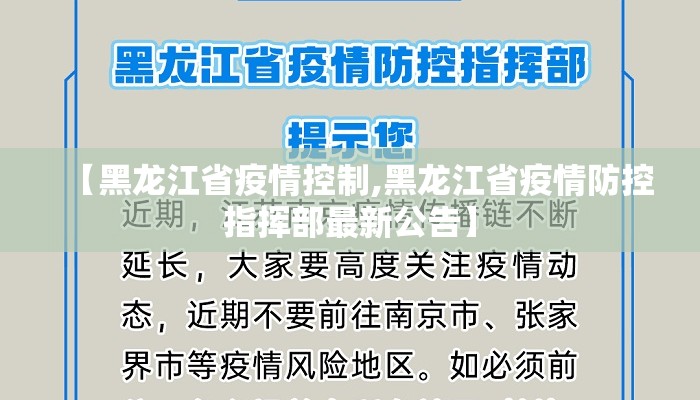 黑龙江省疫情最新消息今天新增/黑龙江省疫情最新公布