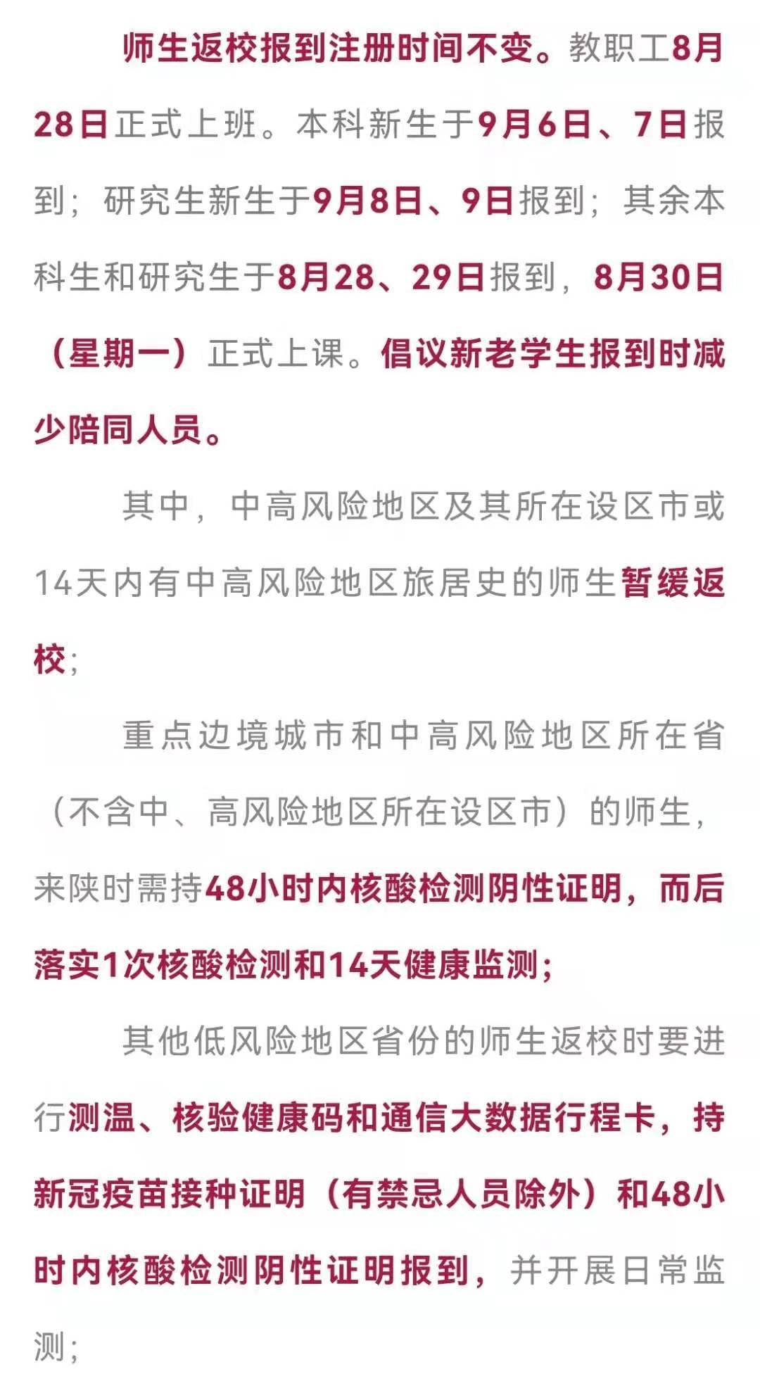 陕西省大学生返校:陕西省高校疫情期间出入政策