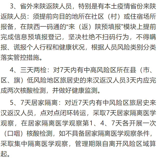 陕西省大学生返校:陕西省高校疫情期间出入政策