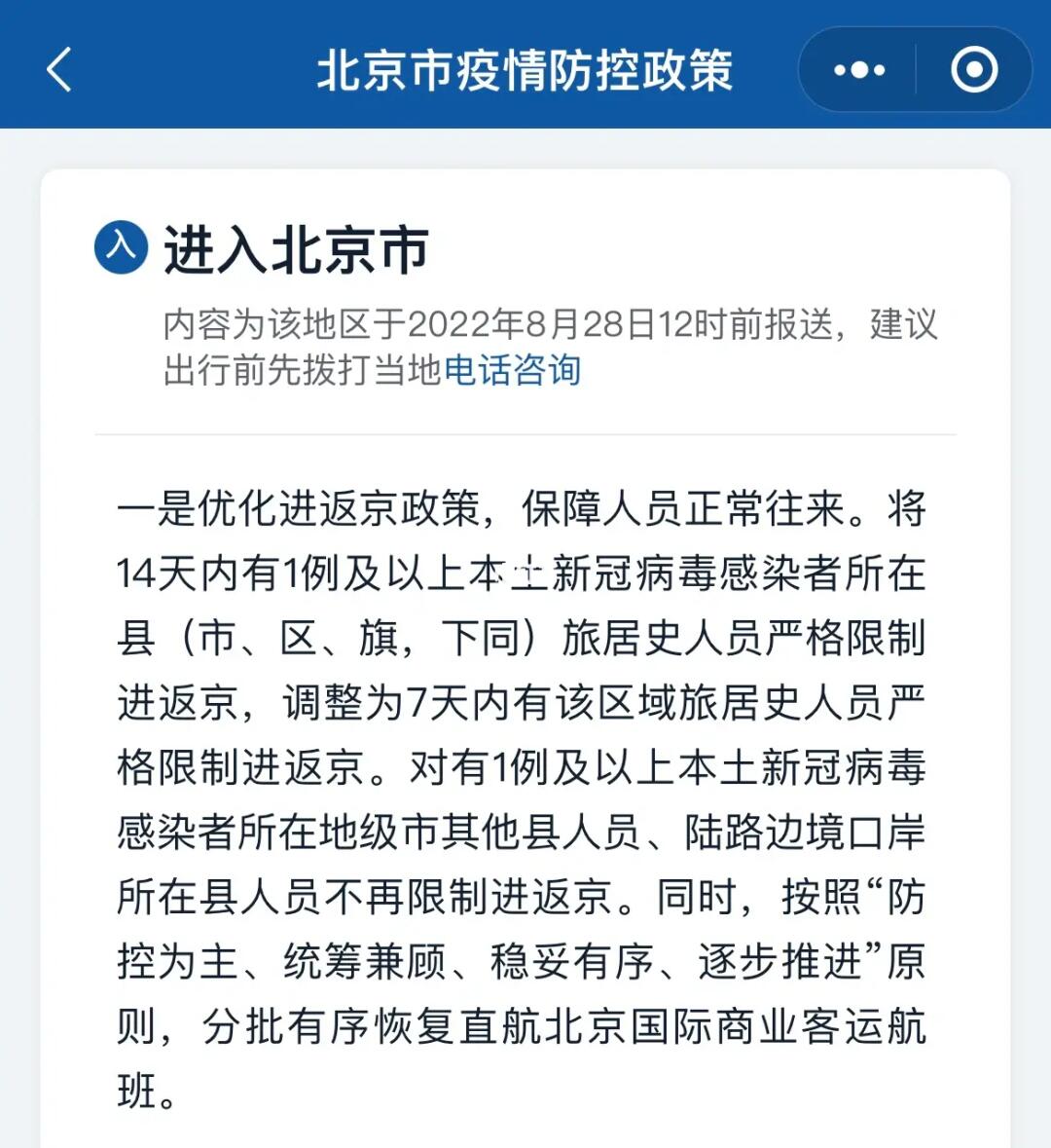 【河南针对北京疫情政策/河南对北京疫情防控政策】