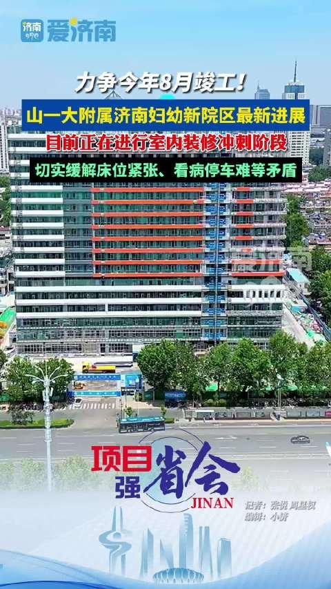 济南正在建设的医院（济南正在建设的医院名单）