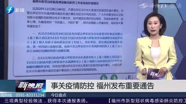 福州疫情最新通告福建/福州疫情最新进展