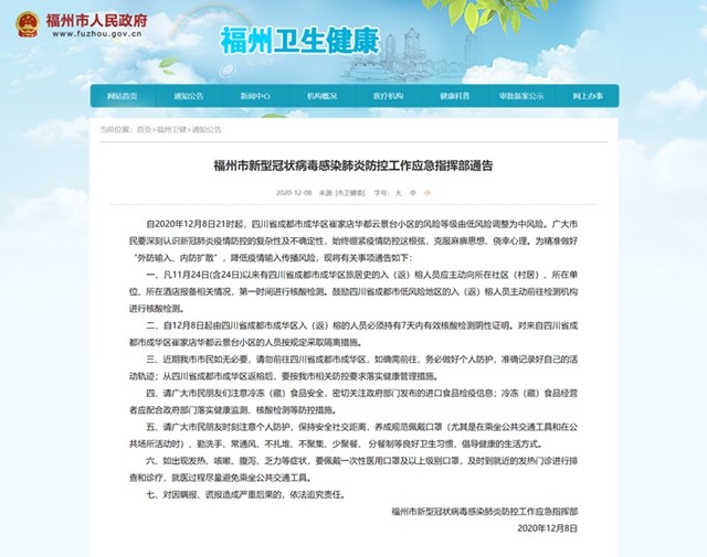 福州疫情最新通告福建/福州疫情最新进展