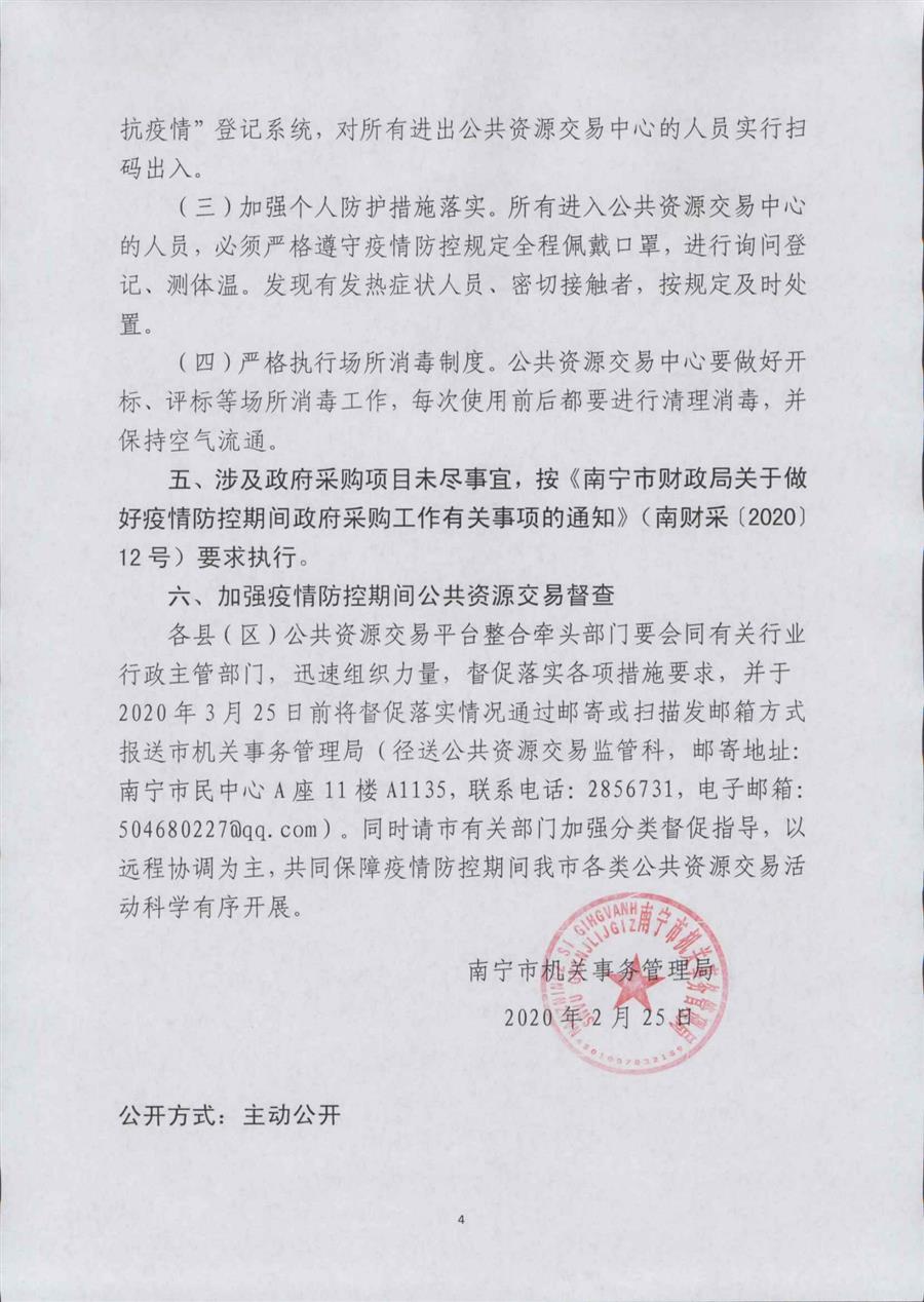【河北省疫情通知公告南宁最新,河北疫情指挥部通告】