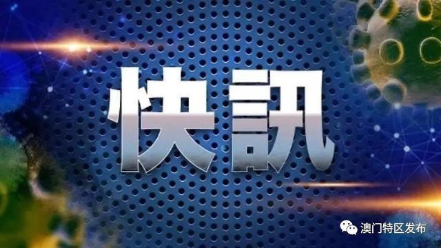 【澳门近期疫情如何/澳门近期疫情如何了】
