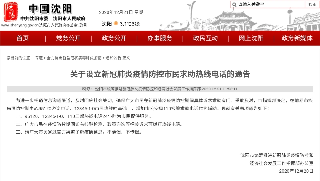 【辽宁省疫情防控中心电话号码/辽宁省疫情防控中心咨询电话】