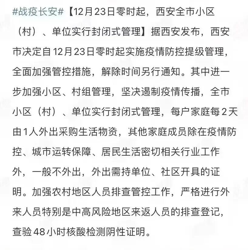 【2024疫情最新官方消息西安,2024疫情最新官方消息西安】