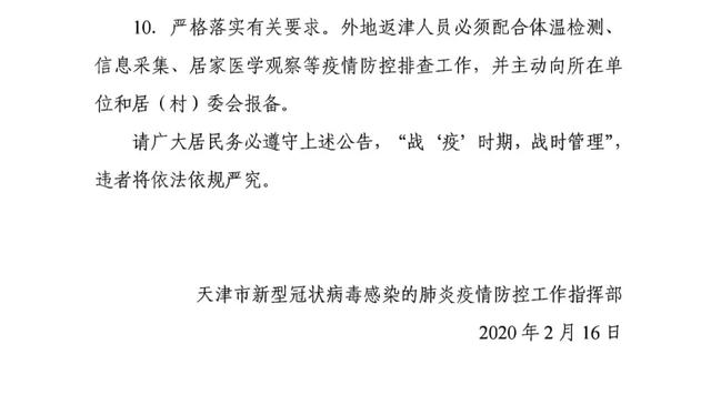 天津市疫情防控:天津市疫情防控文件