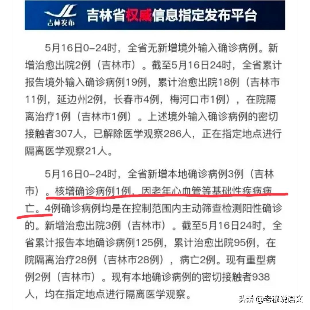 吉林省死亡病例情况:吉林死亡人数