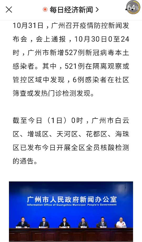 【广州疫情新进展/广州疫情新增详情】